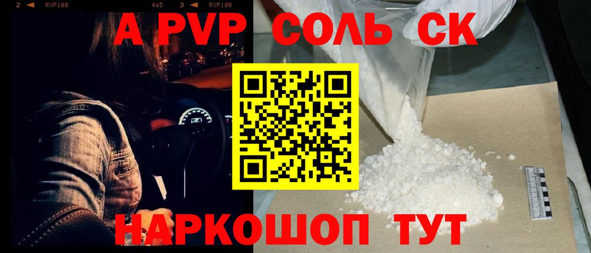 A-PVP  А ПВП Соль  APVP СК КРИС  Alfa_PVP СК КРИС  Вход с VPN  Верхняя Пышма 