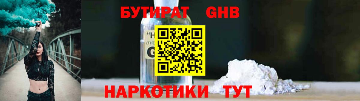 Бутират бутик Верхняя Пышма