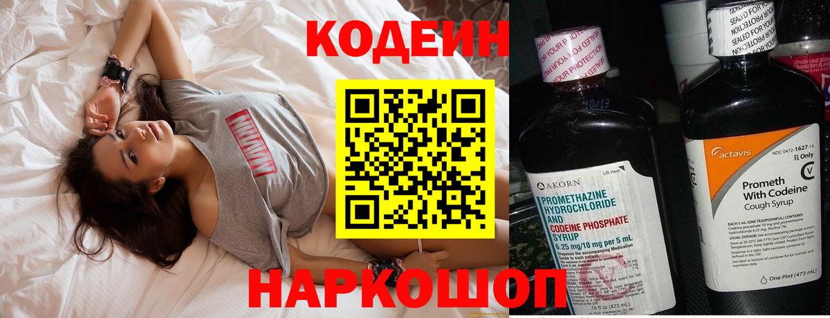 Кодеин напиток Lean (лин)  Вход с VPN  Верхняя Пышма 