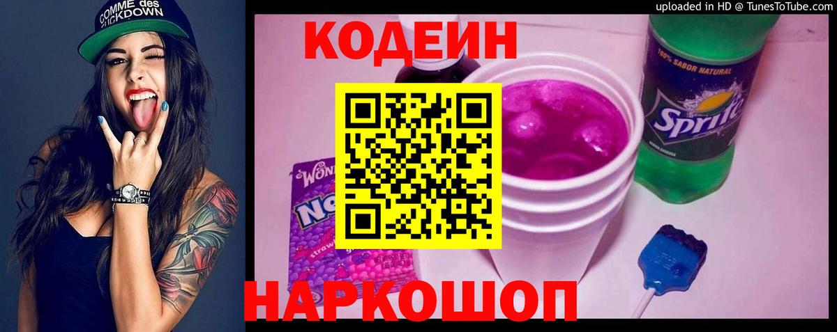 Кодеиновый сироп Lean напиток Lean (лин) Верхняя Пышма