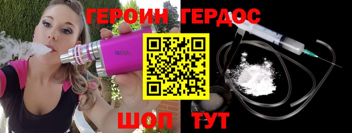 ГЕРОИН хмурый Верхняя Пышма